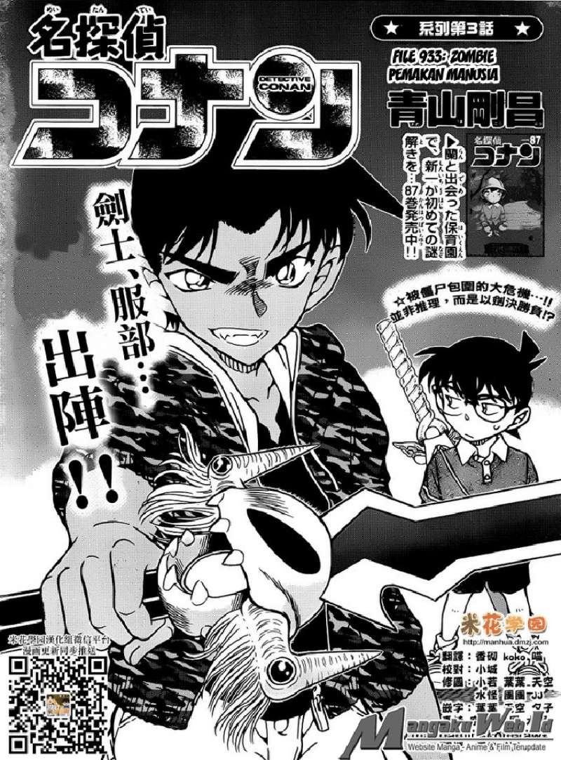 Detective Conan Chapter 933