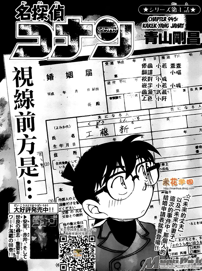 Detective Conan Chapter 945