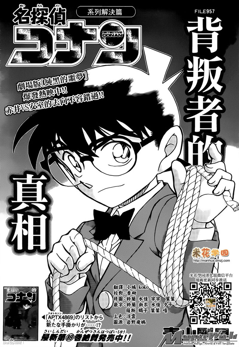 Detective Conan Chapter 957