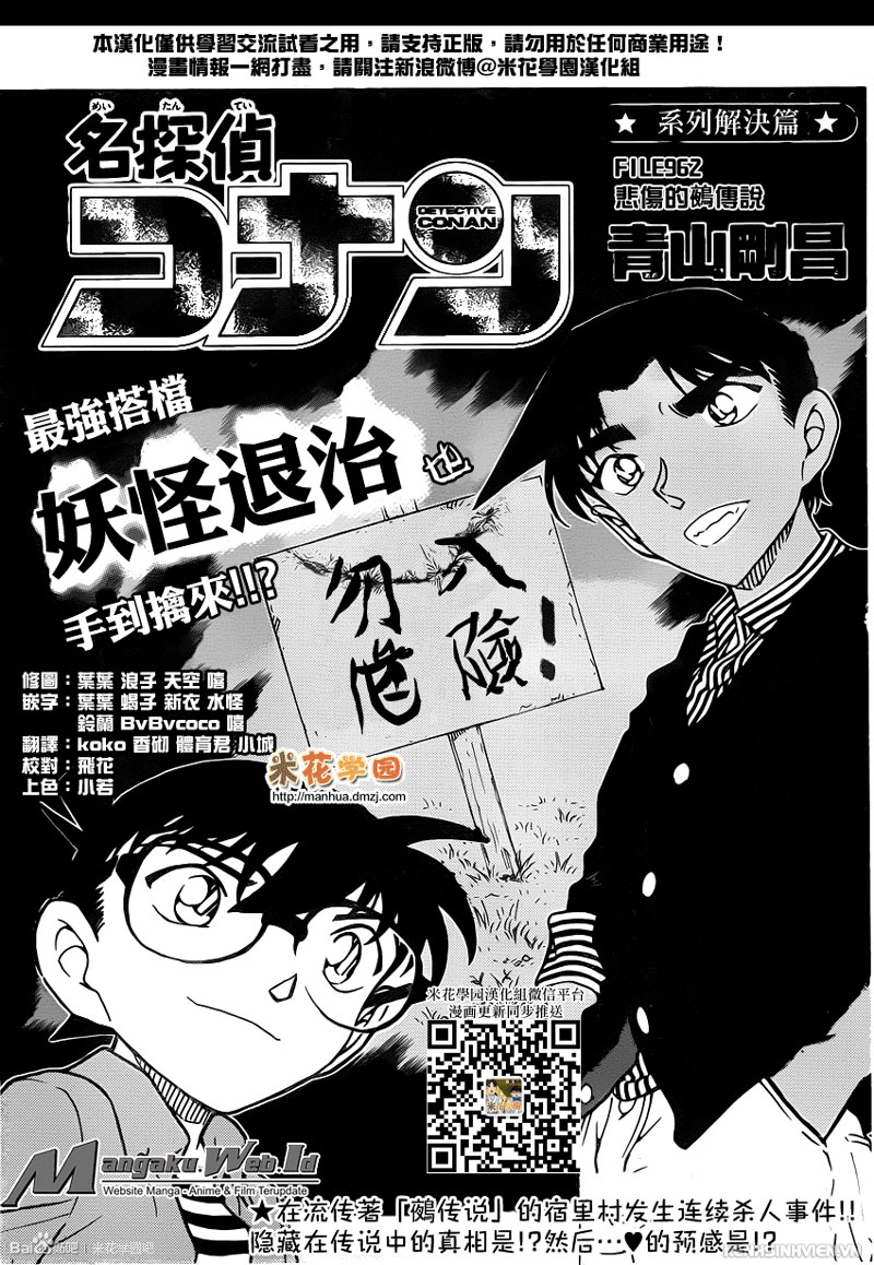 Detective Conan Chapter 962