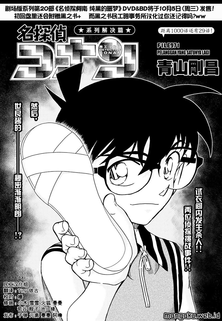 Detective Conan Chapter 971