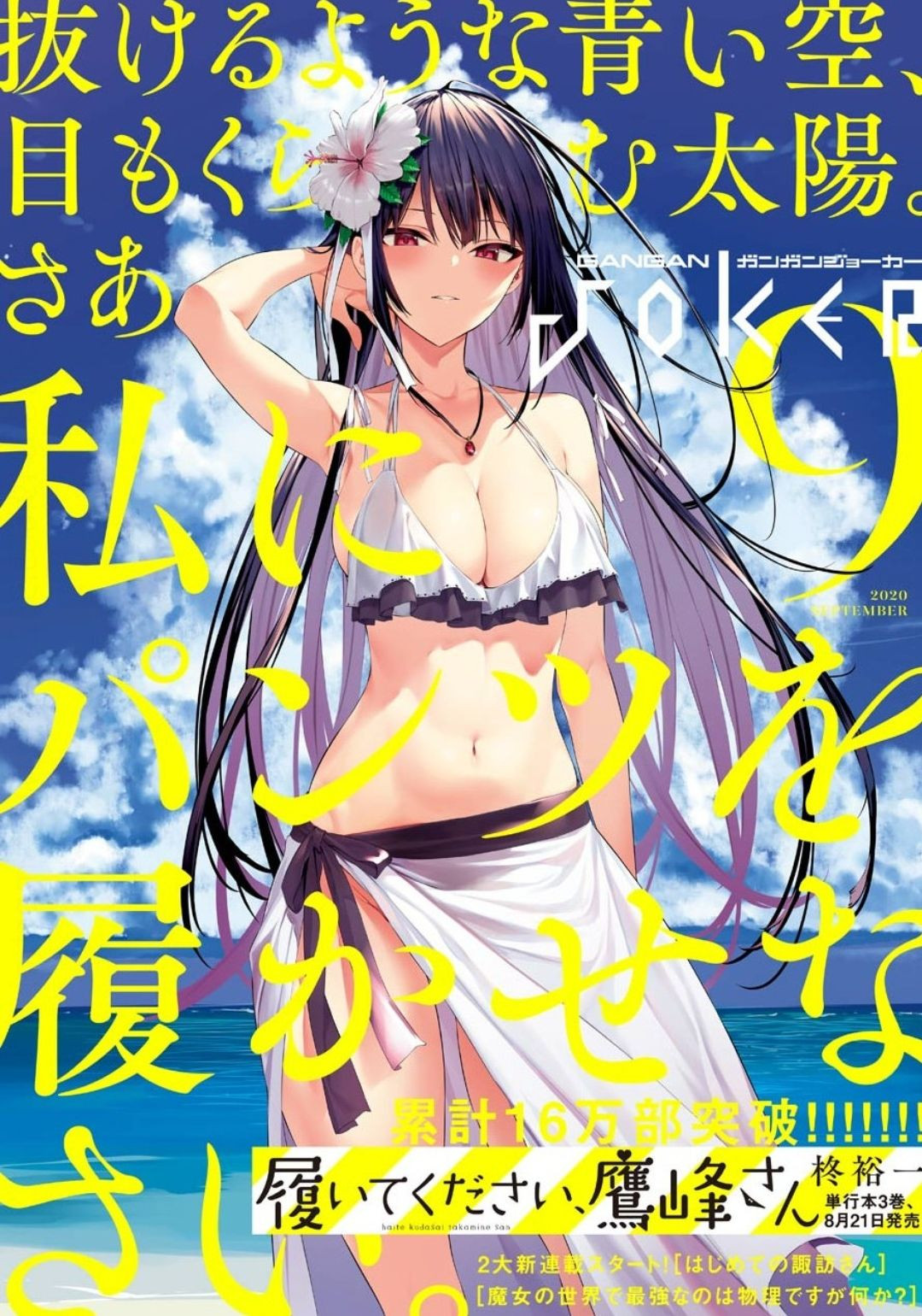 Haite Kudasai, Takamine San Chapter 20