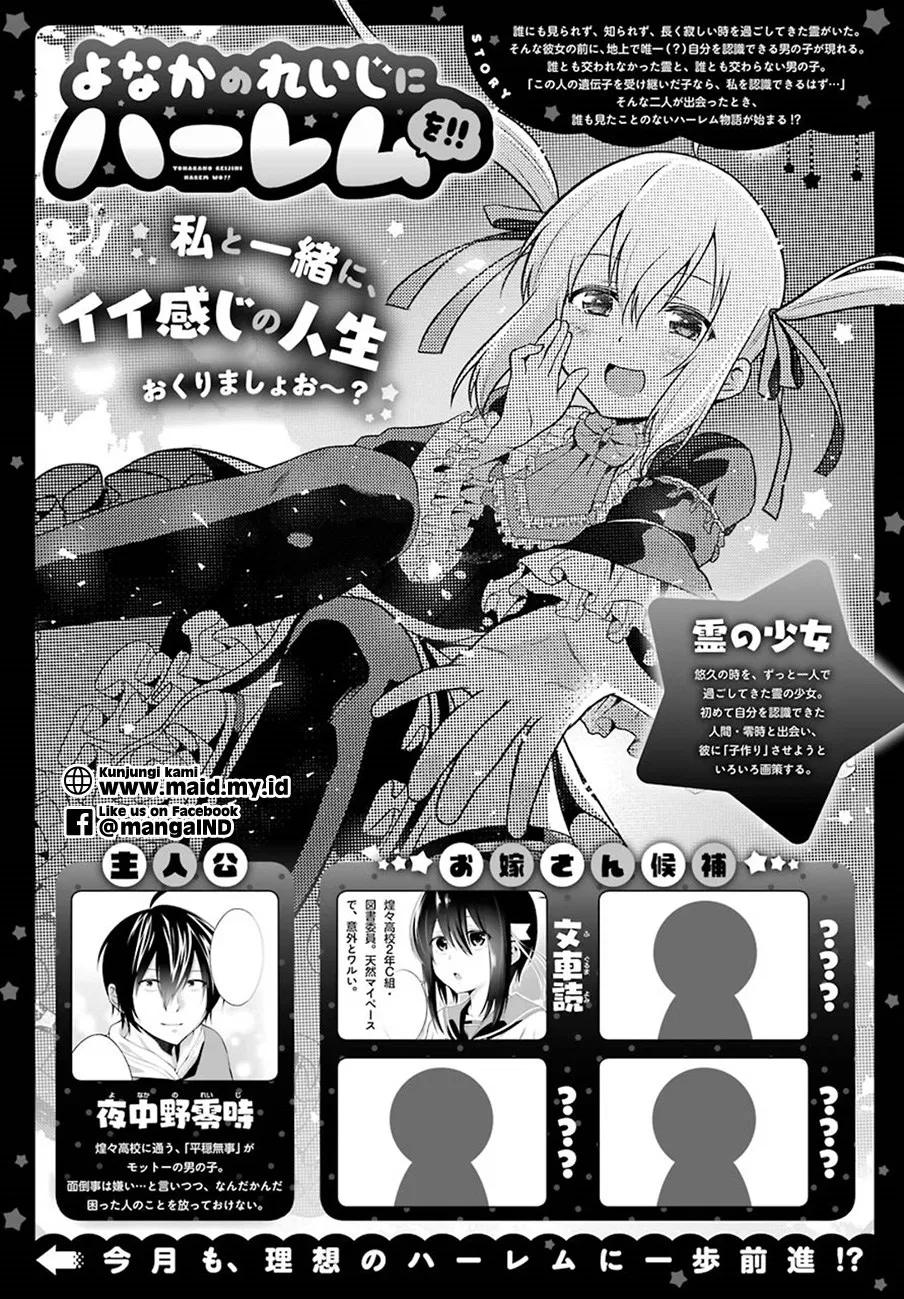 Yonakano Reiji ni Harem wo!! Chapter 2