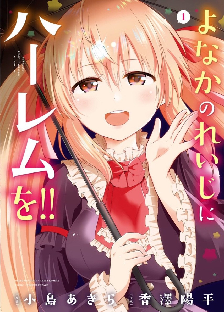 Yonakano Reiji ni Harem wo!! Chapter 5