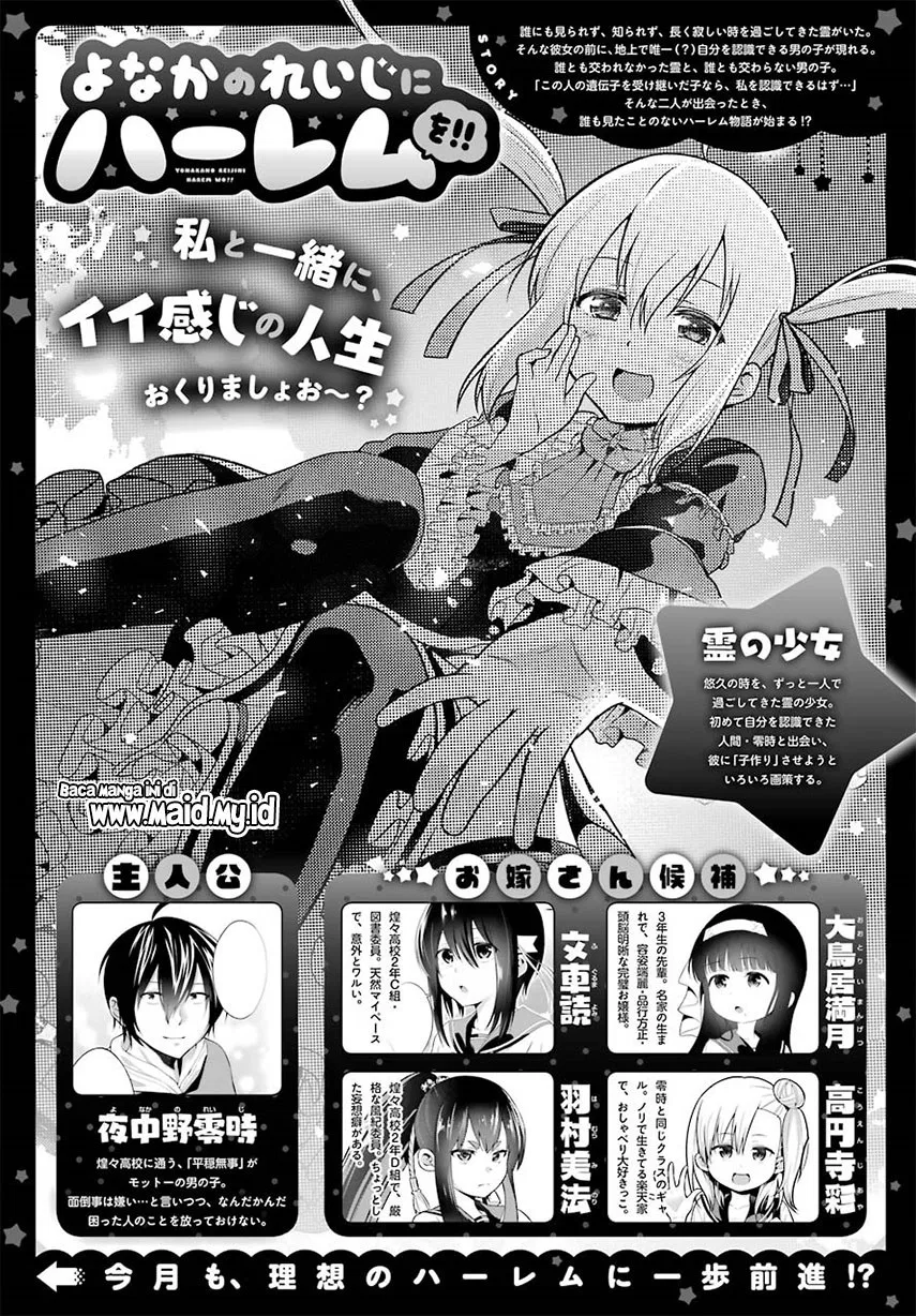 Yonakano Reiji ni Harem wo!! Chapter 7