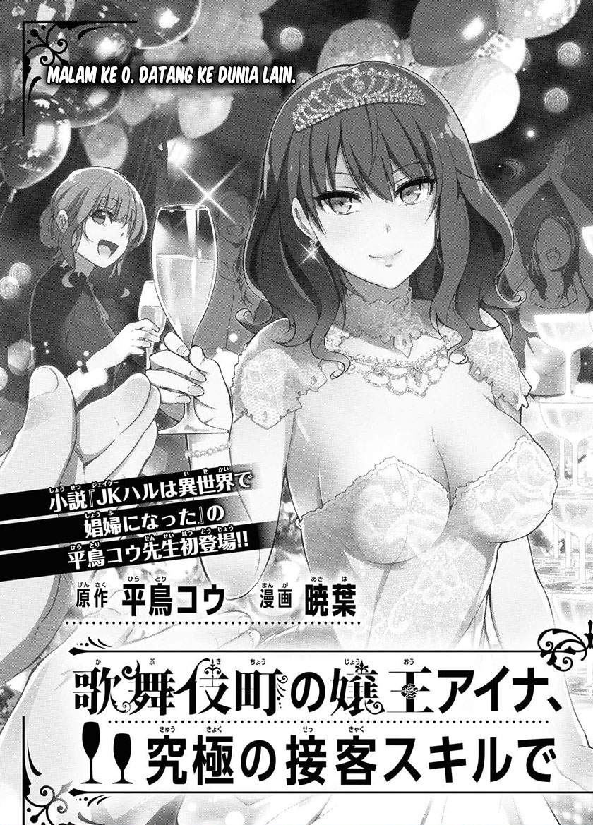 Kabukicho no Joou Aina, Kyuukyoku no Sekkyaku Skill de Isekai no Ou ni Naru Chapter 0