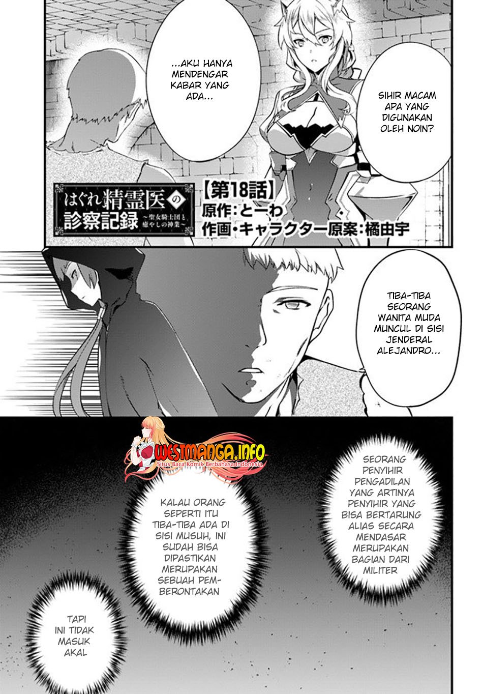 Hagure Seirei Ino Shinsatsu Kiroku ~ Seijo Kishi-dan to Iyashi no Kamiwaza ~ Chapter 18