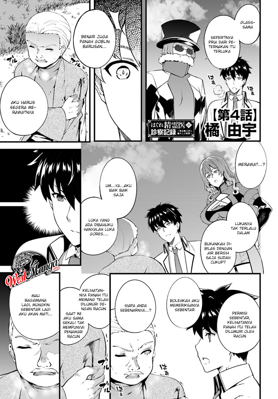 Hagure Seirei Ino Shinsatsu Kiroku ~ Seijo Kishi-dan to Iyashi no Kamiwaza ~ Chapter 4