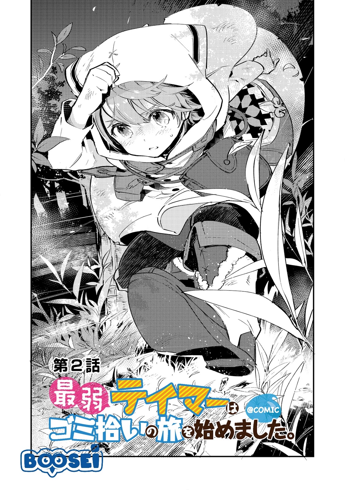 Saijaku Tamer wa Gomi Hiroi no Tabi wo Hajimemashita. Chapter 2