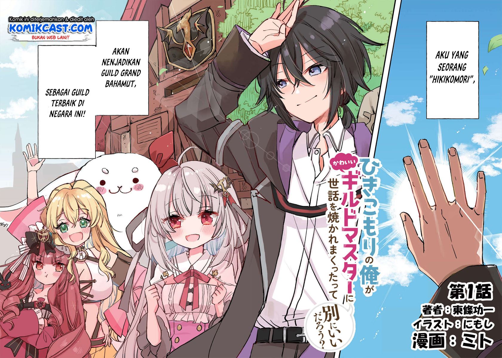 Hikikomori no Ore ga Kawaii Guild Master ni Sewa wo Yakaremakuttatte Betsu ni Ii darou? Chapter 0