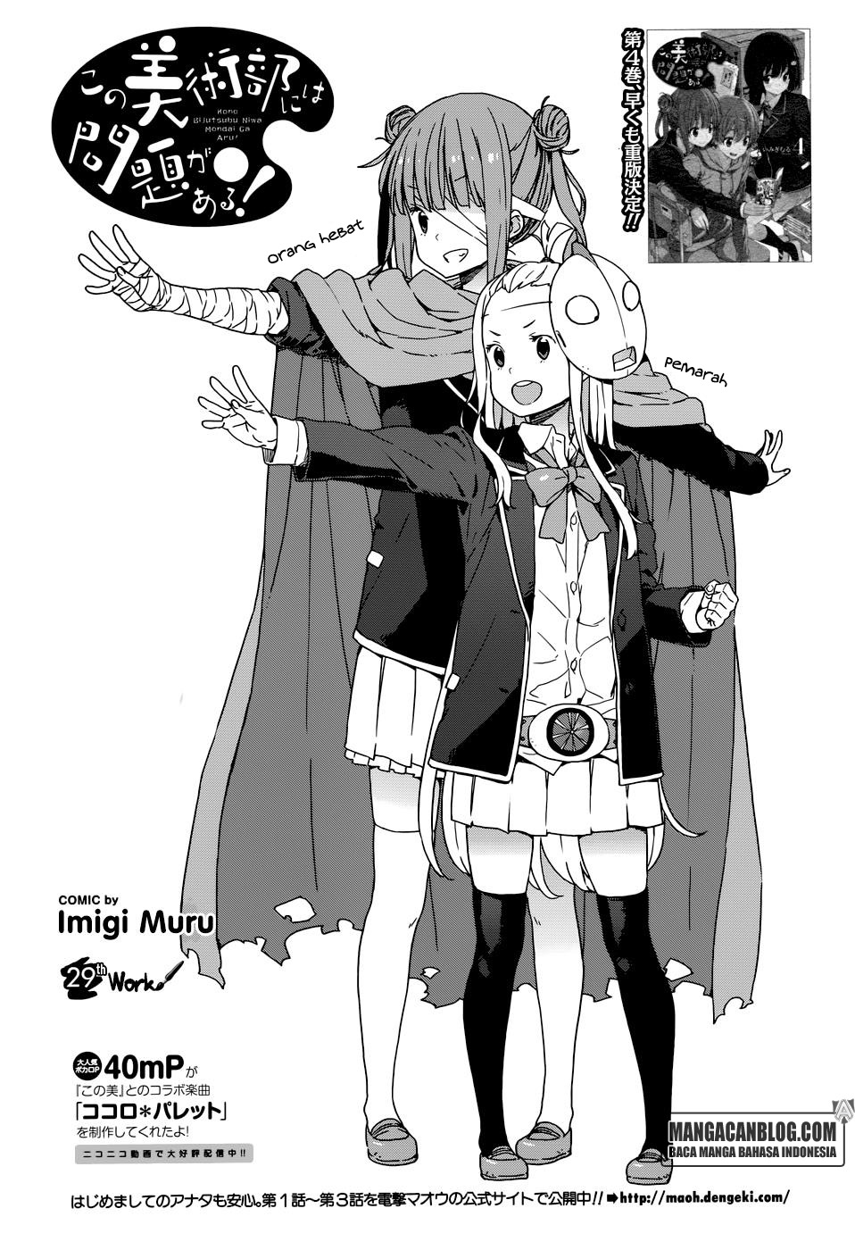 Kono Bijutsubu ni wa Mondai ga Aru! Chapter 29