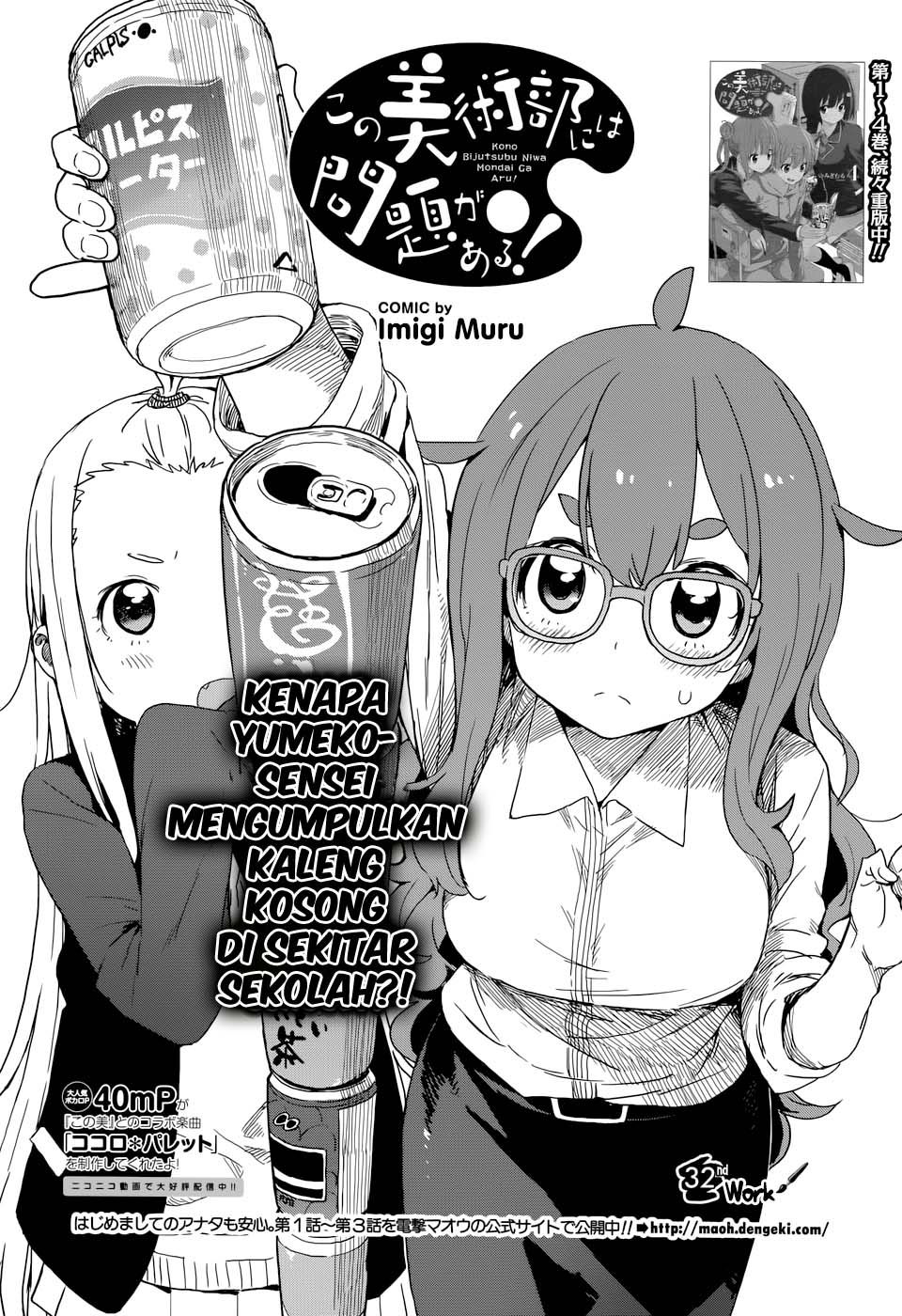 Kono Bijutsubu ni wa Mondai ga Aru! Chapter 32