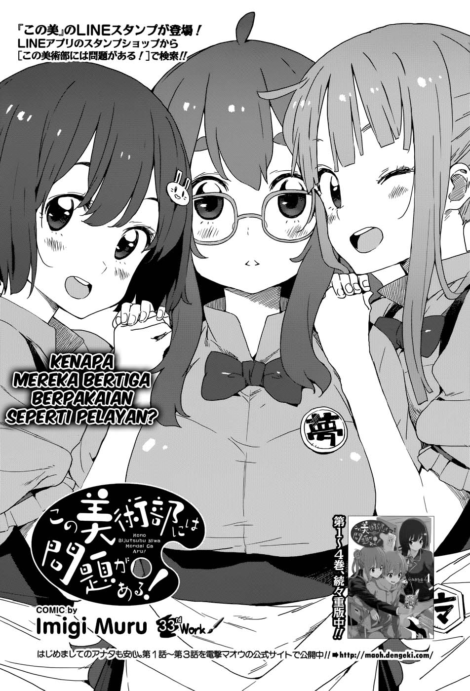 Kono Bijutsubu ni wa Mondai ga Aru! Chapter 33