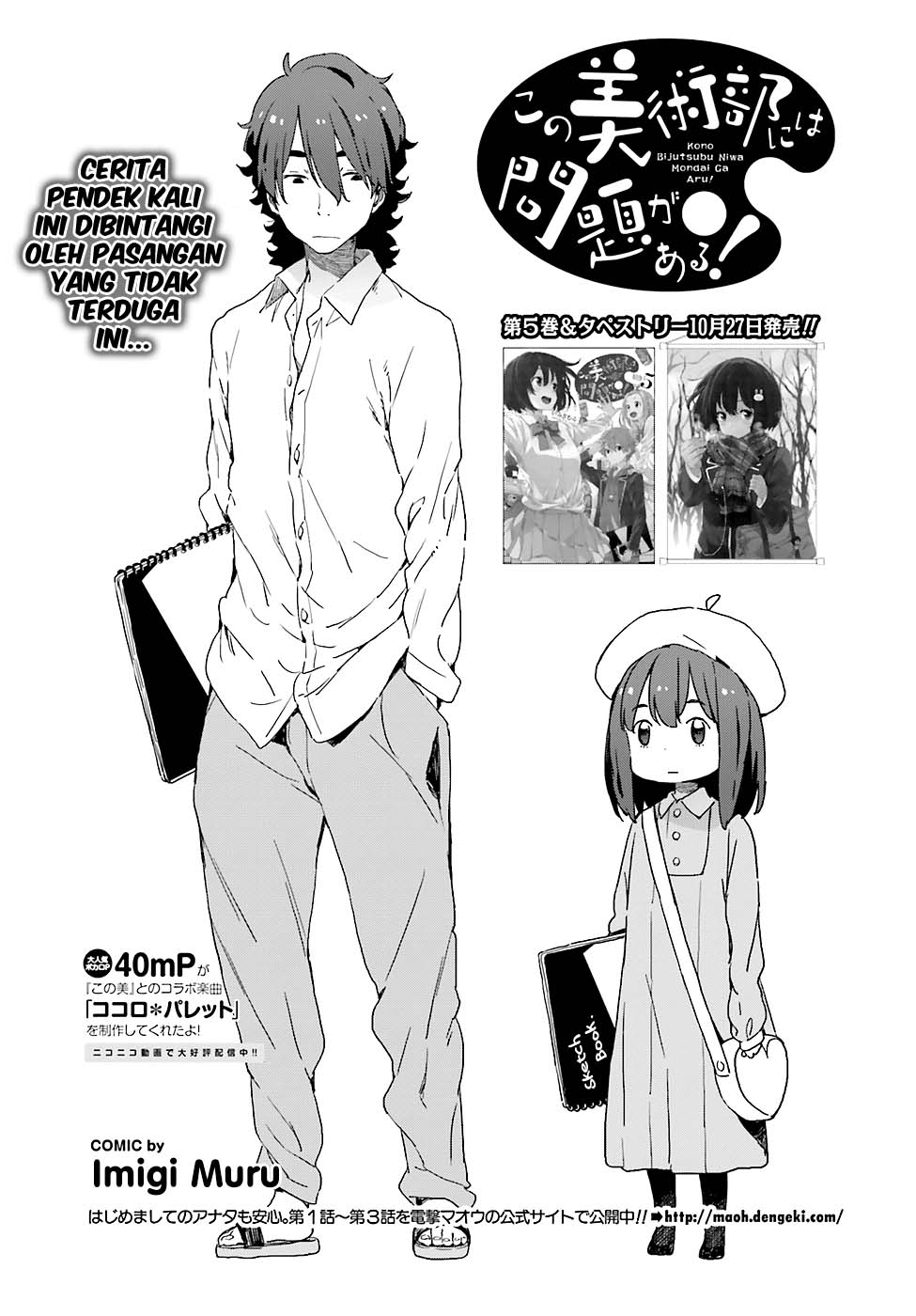 Kono Bijutsubu ni wa Mondai ga Aru! Chapter 34