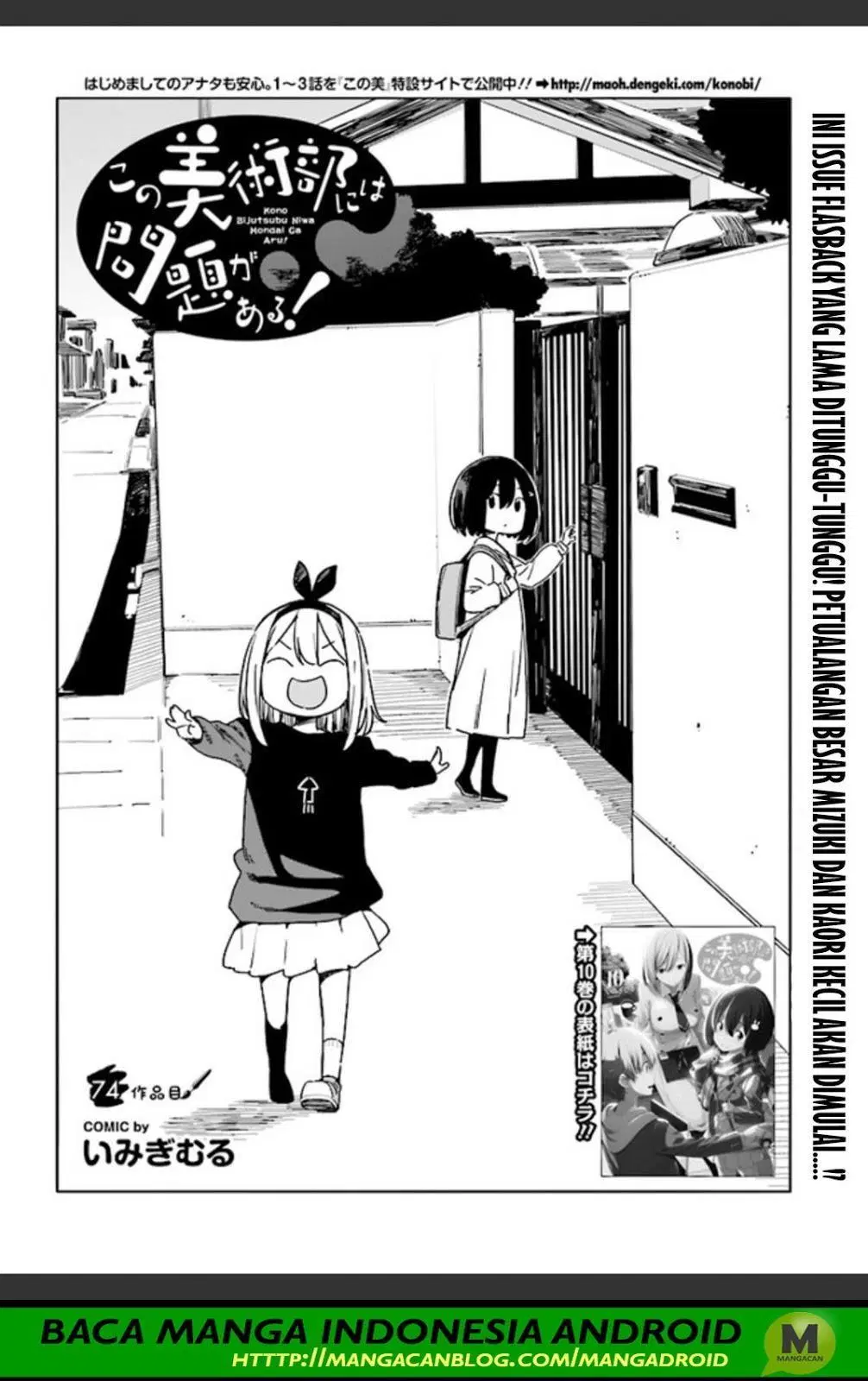 Kono Bijutsubu ni wa Mondai ga Aru! Chapter 74