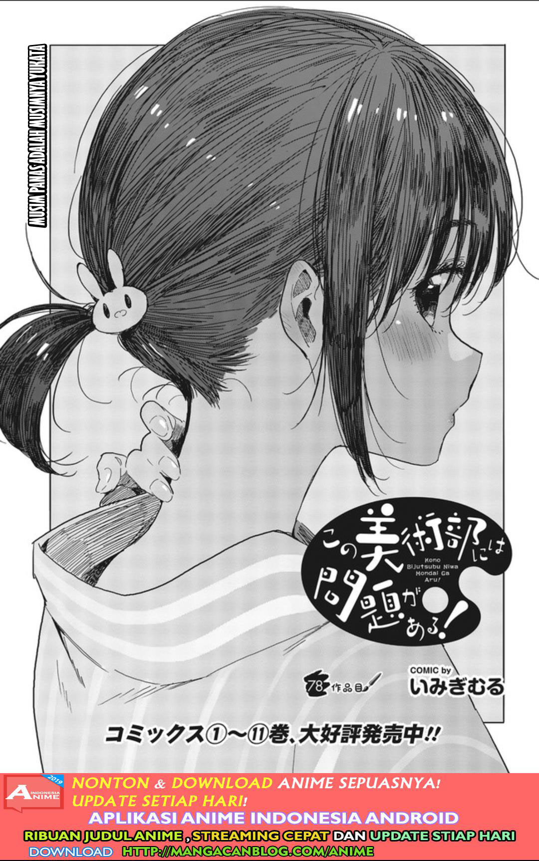 Kono Bijutsubu ni wa Mondai ga Aru! Chapter 78