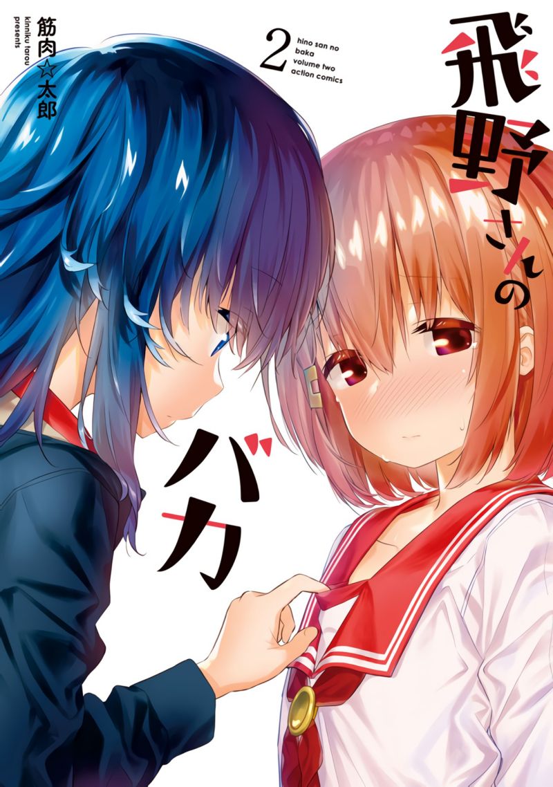 Hino-san no Baka Chapter 14