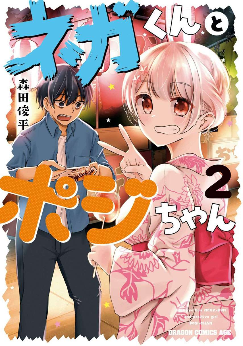 Nega-kun and Posi-chan Chapter 19