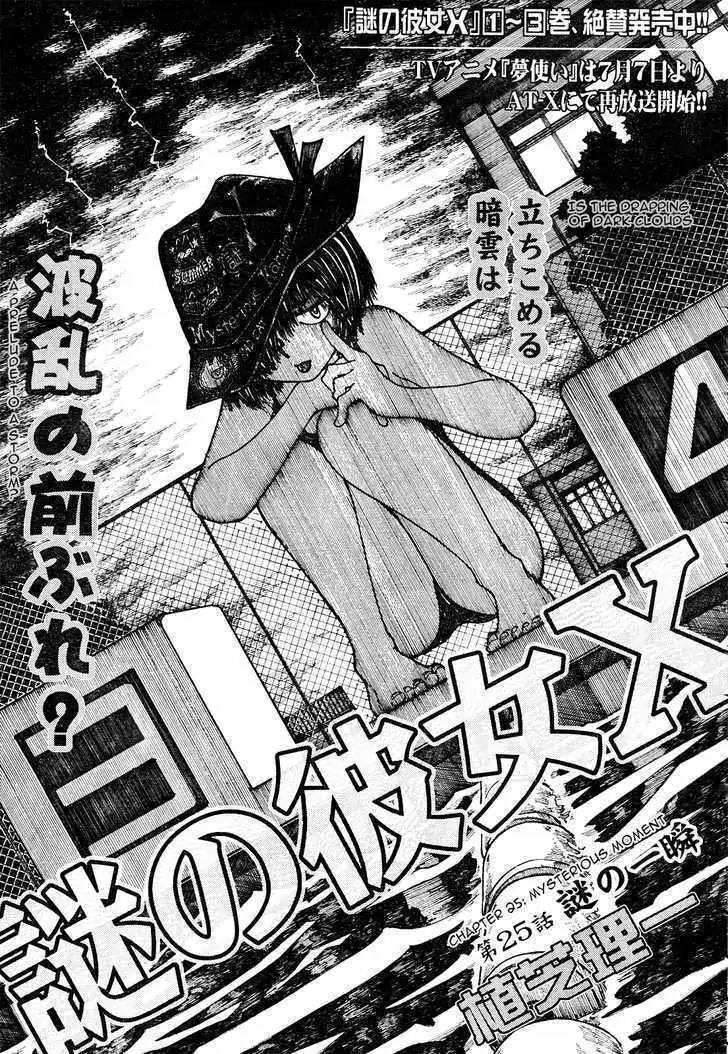 Nazo no Kanojo X Chapter 25