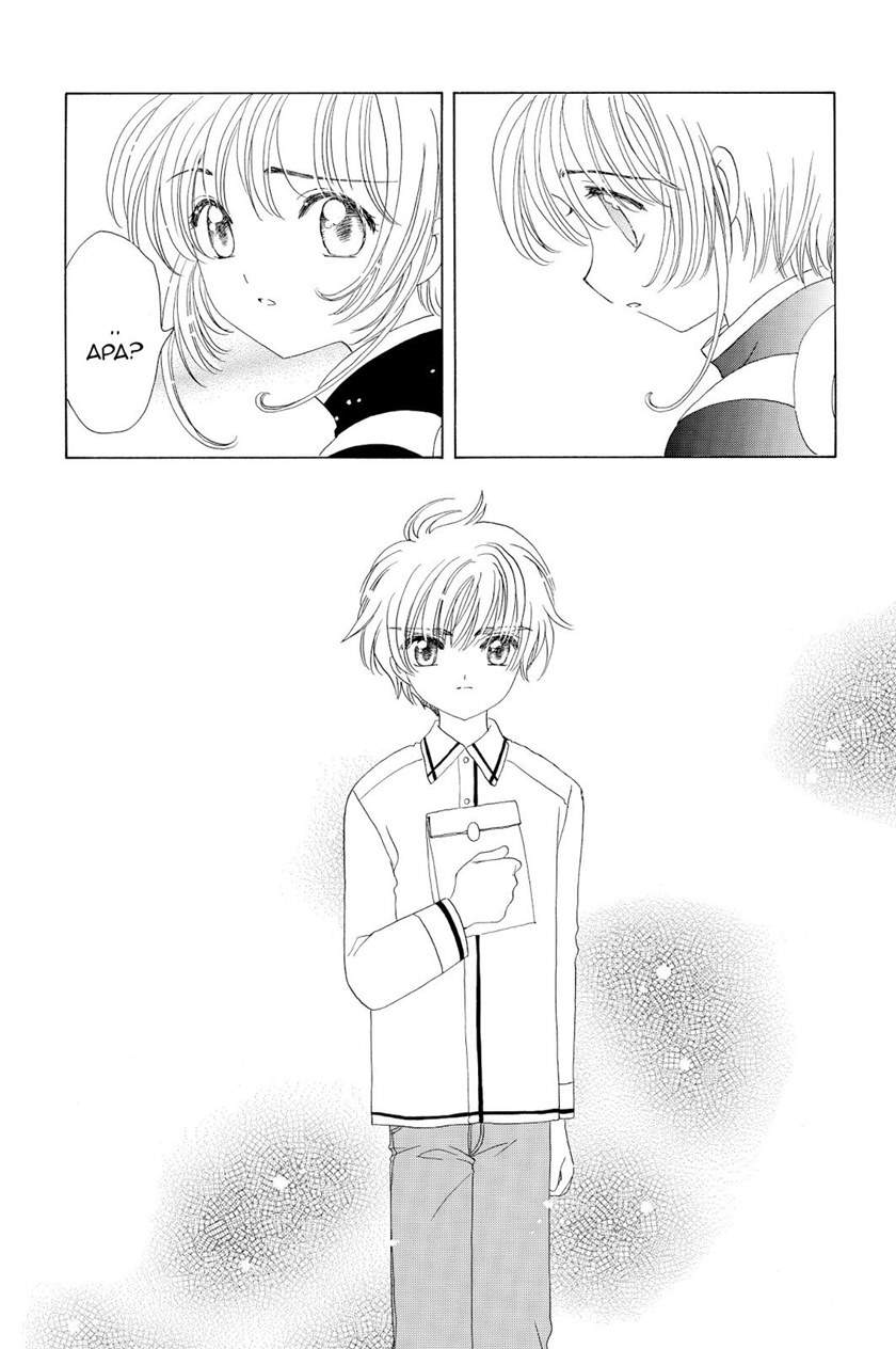 Cardcaptor Sakura Chapter 48