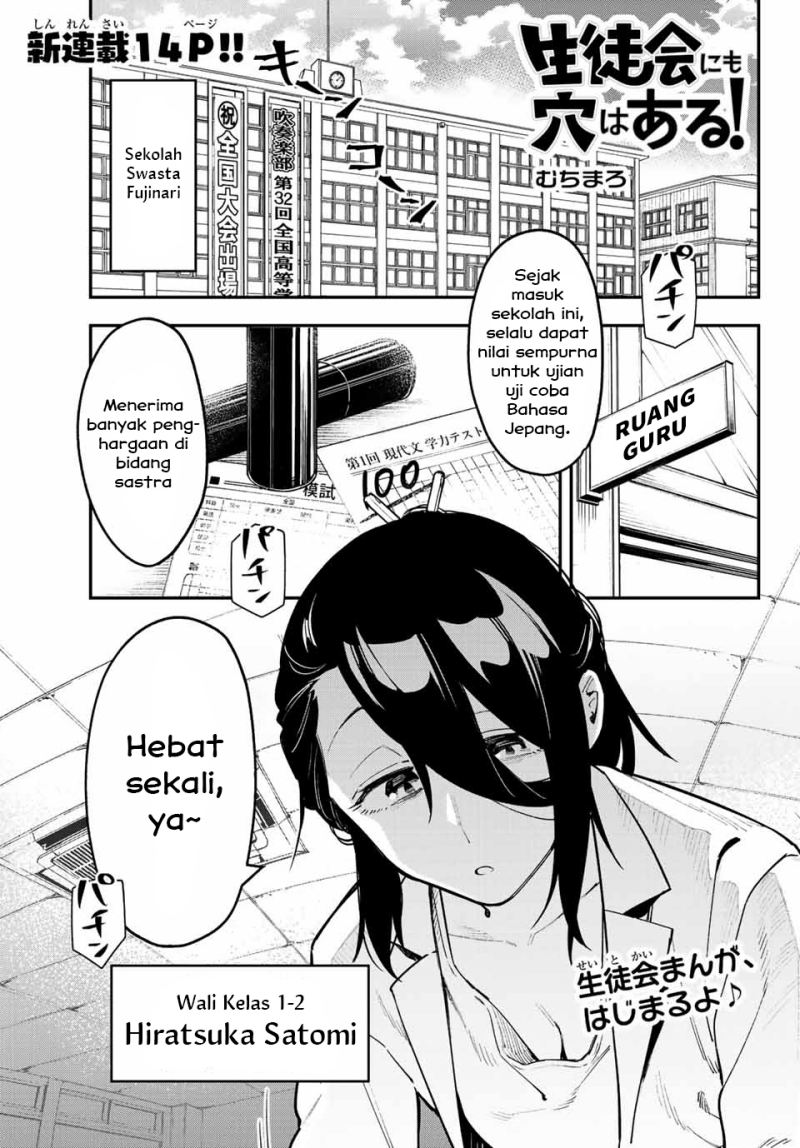 Seitokai ni mo Ana wa Aru! Chapter 1