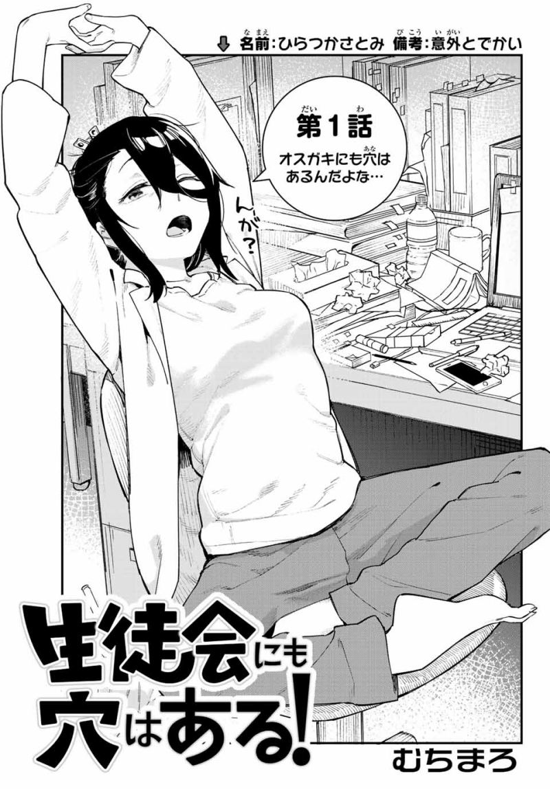 Seitokai ni mo Ana wa Aru! Chapter 1