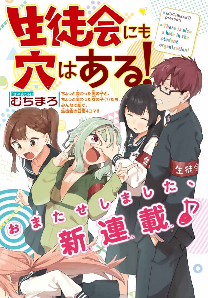 Seitokai ni mo Ana wa Aru! Chapter 1