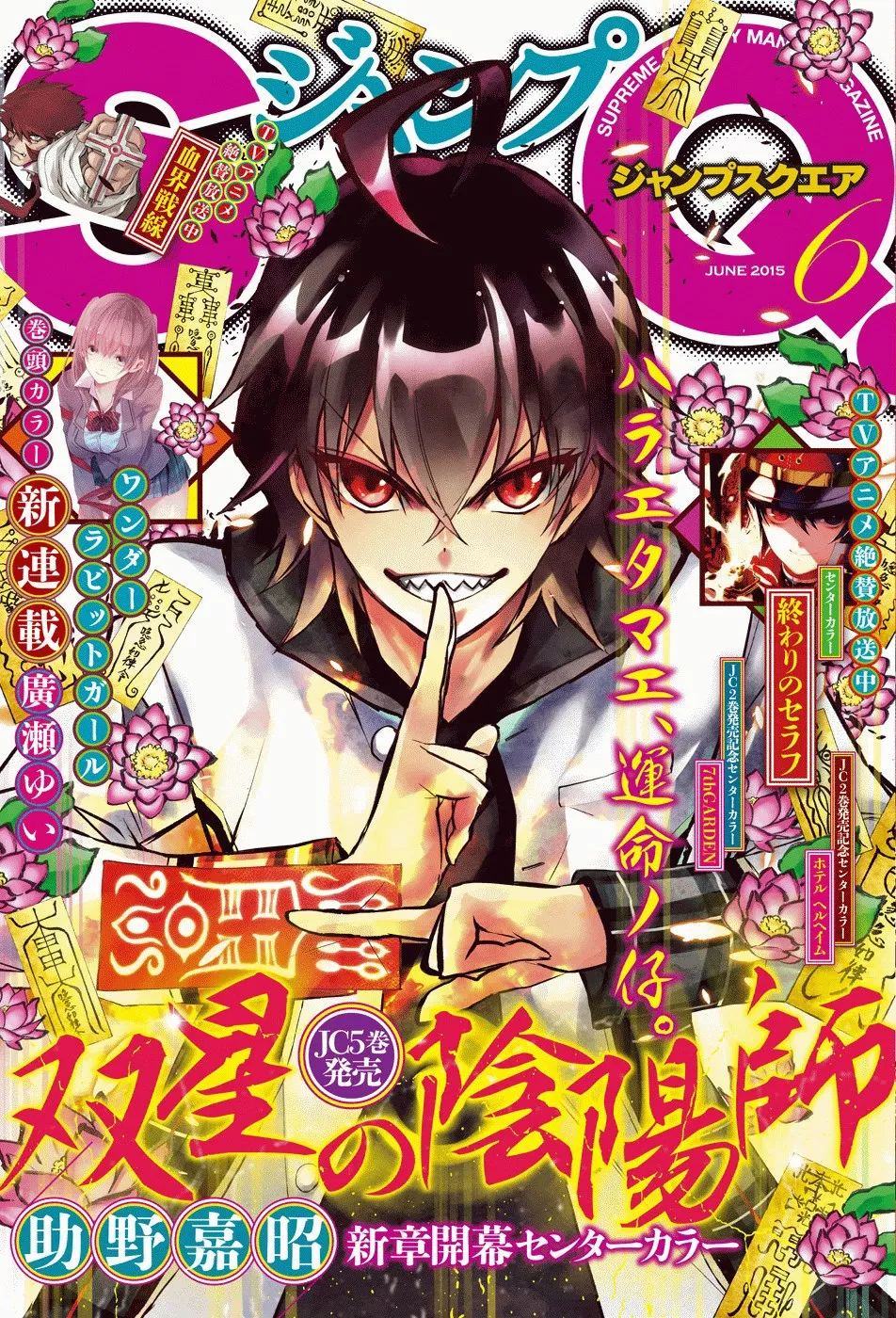 Sousei no Onmyouji Chapter 19