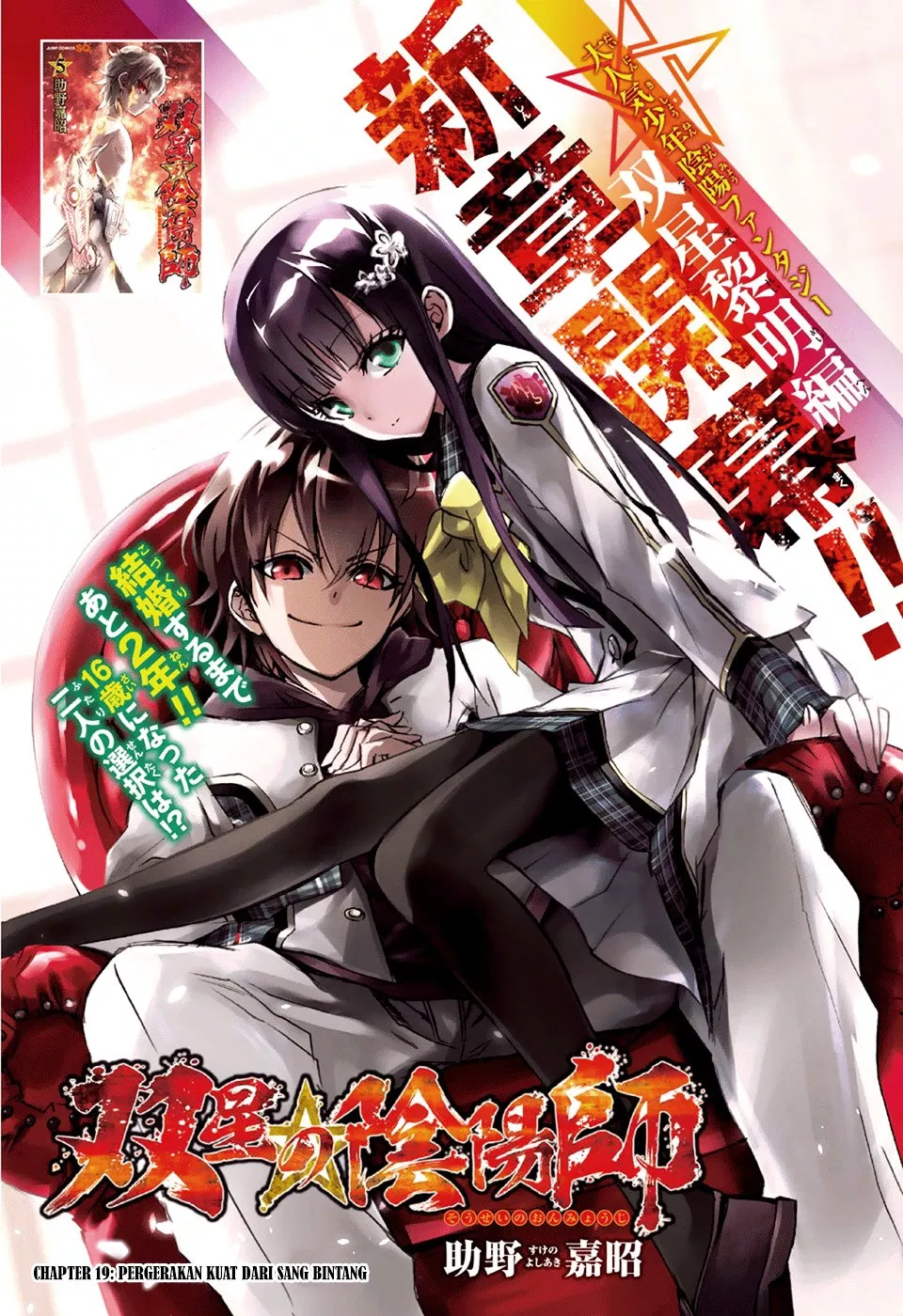 Sousei no Onmyouji Chapter 19