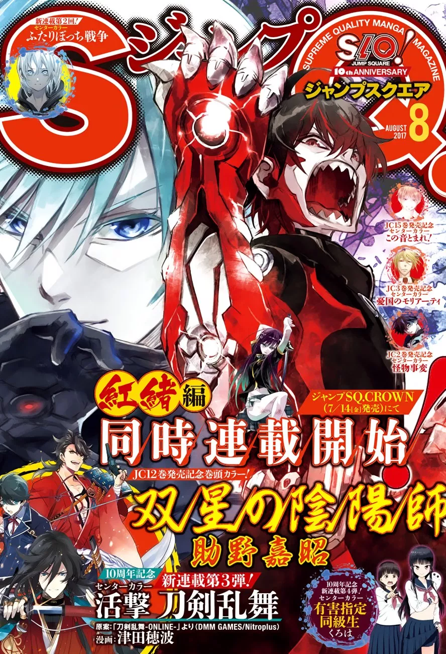 Sousei no Onmyouji Chapter 45