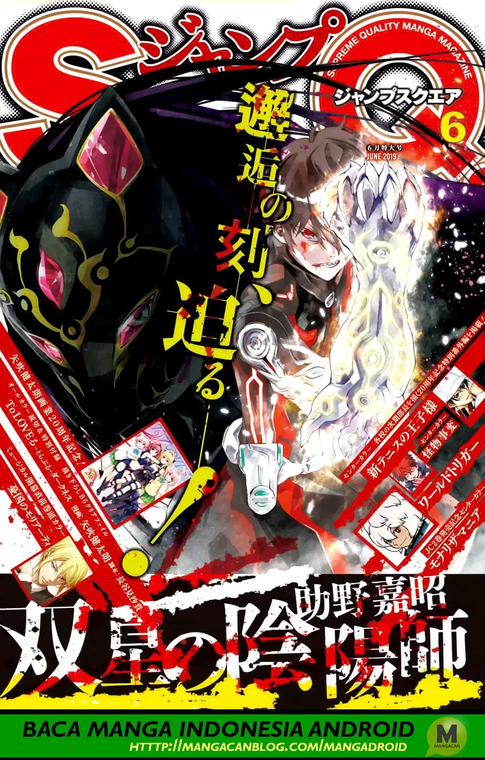 Sousei no Onmyouji Chapter 71