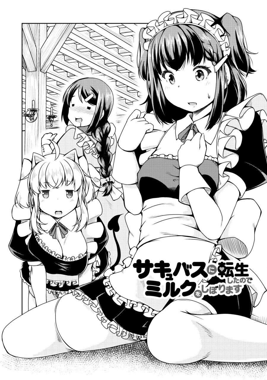 Succubus ni Tensei Shita Node Milk wo Shiborimasu Chapter 19