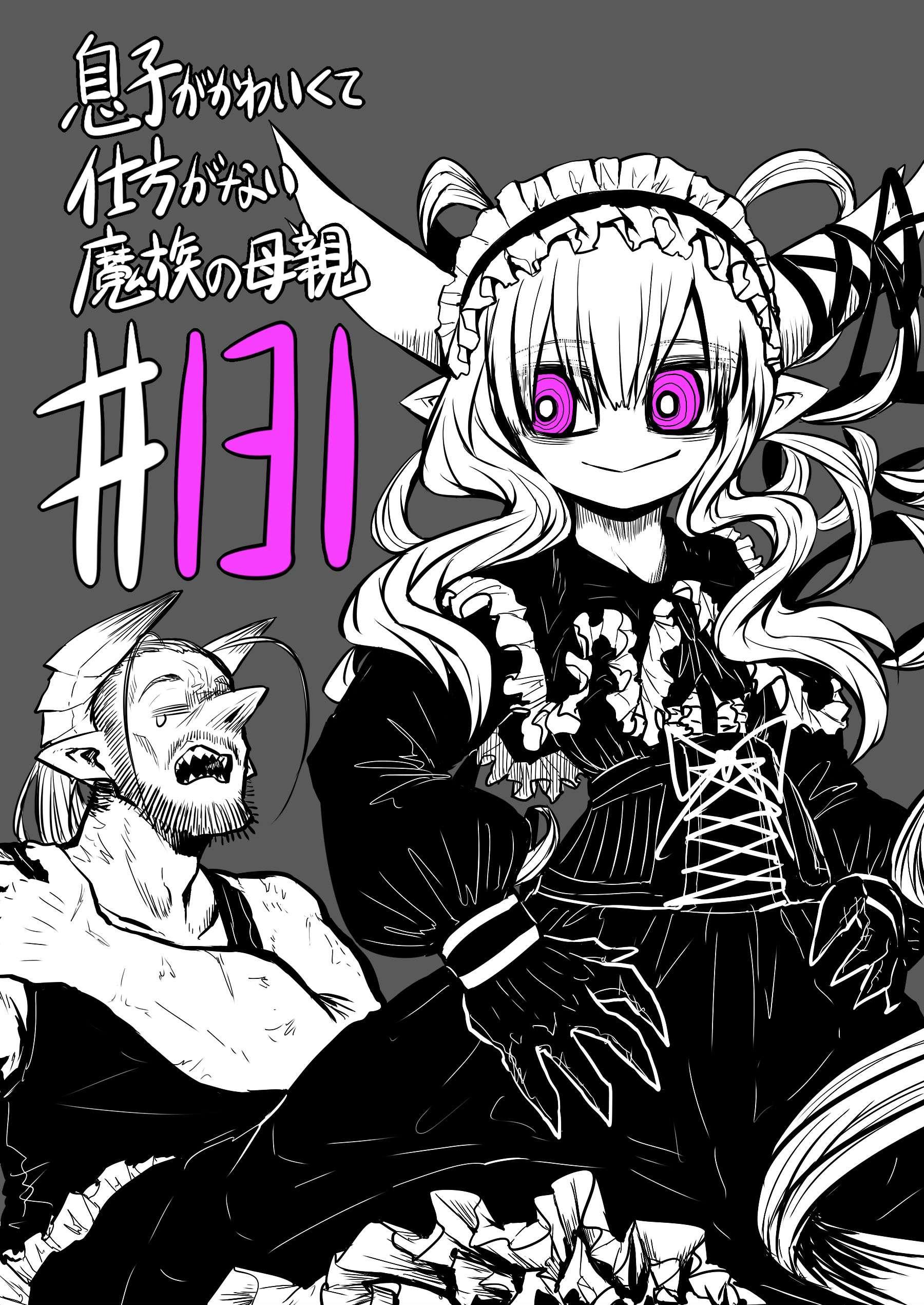 Musuko ga Kawaikute Shikataganai Mazoku no Hahaoya Chapter 131