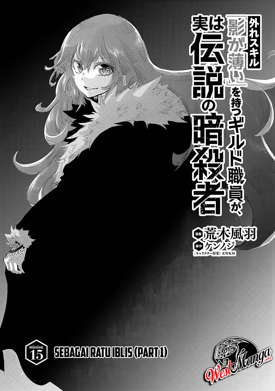 Hazure Skill “Kage ga Usui” o Motsu Guild Shokuin ga Jitsuha Densetsu no Ansatsusha Chapter 15