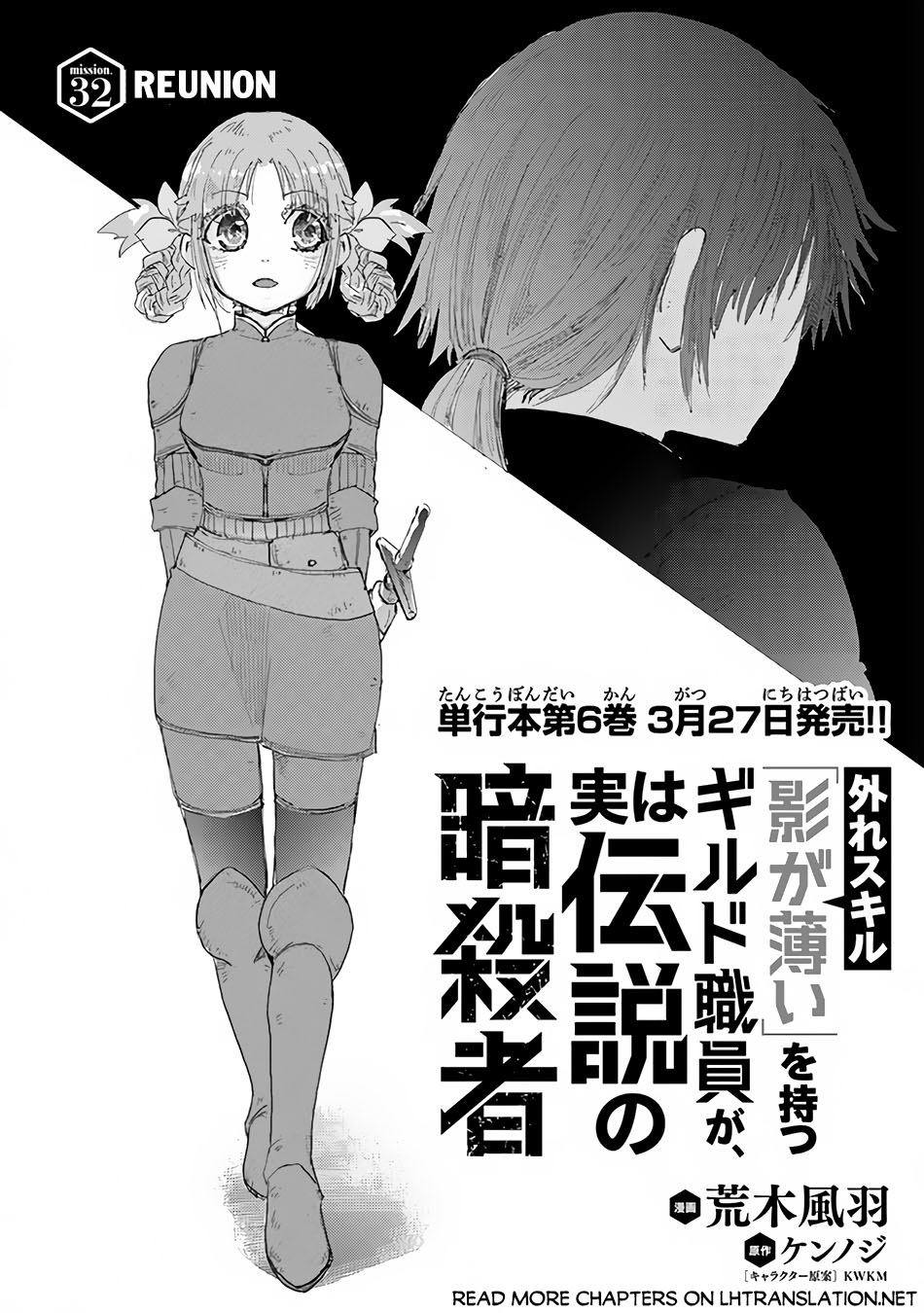 Hazure Skill “Kage ga Usui” o Motsu Guild Shokuin ga Jitsuha Densetsu no Ansatsusha Chapter 32