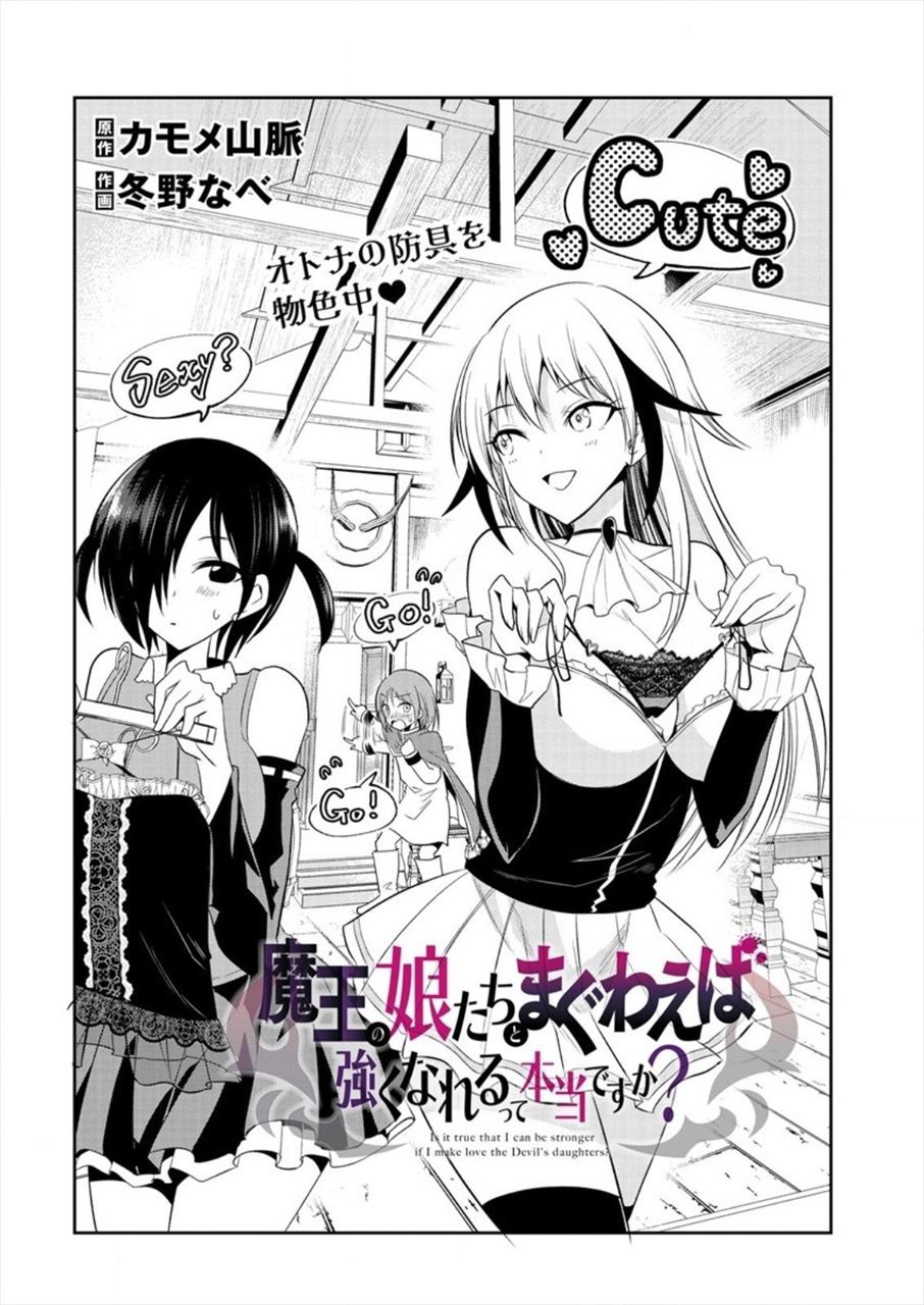 Maou no Musume-tachi yo Ma Guwa Eba Tsuyoku Narerutte Hontou Desu Ka? Chapter 4