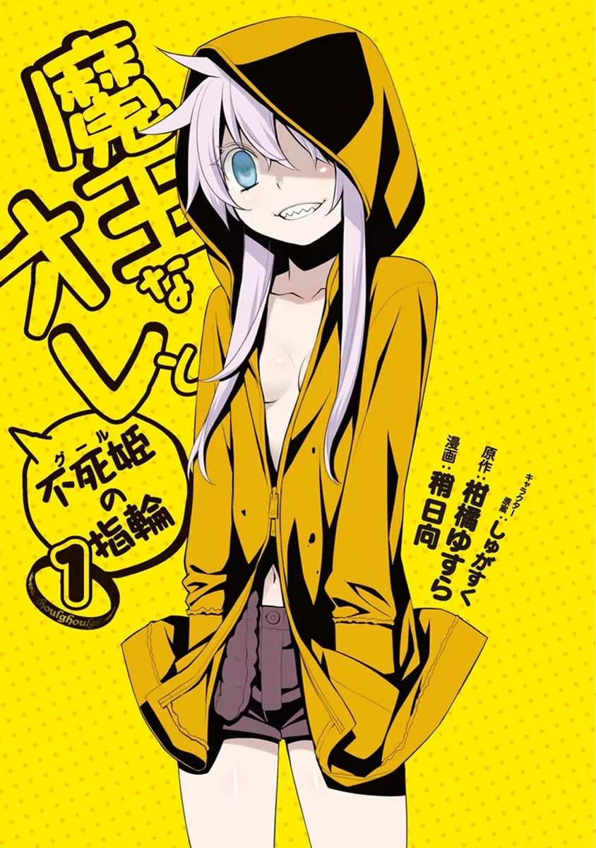 Maou na Ore to Fushihime no Yubiwa Chapter 1