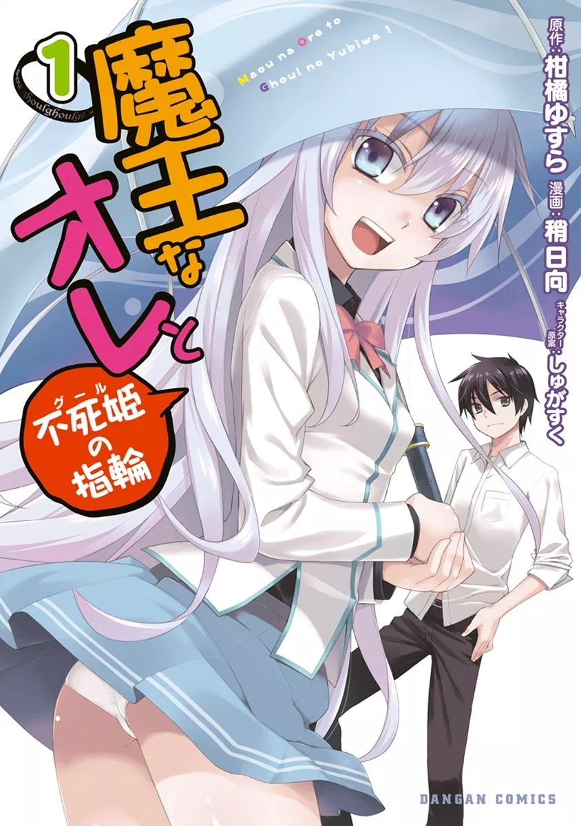 Maou na Ore to Fushihime no Yubiwa Chapter 1