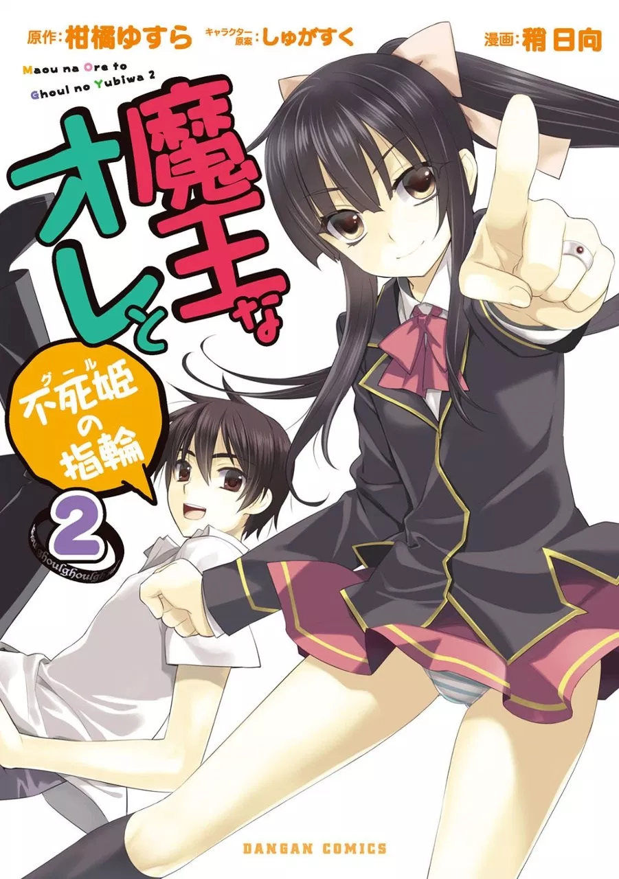 Maou na Ore to Fushihime no Yubiwa Chapter 7