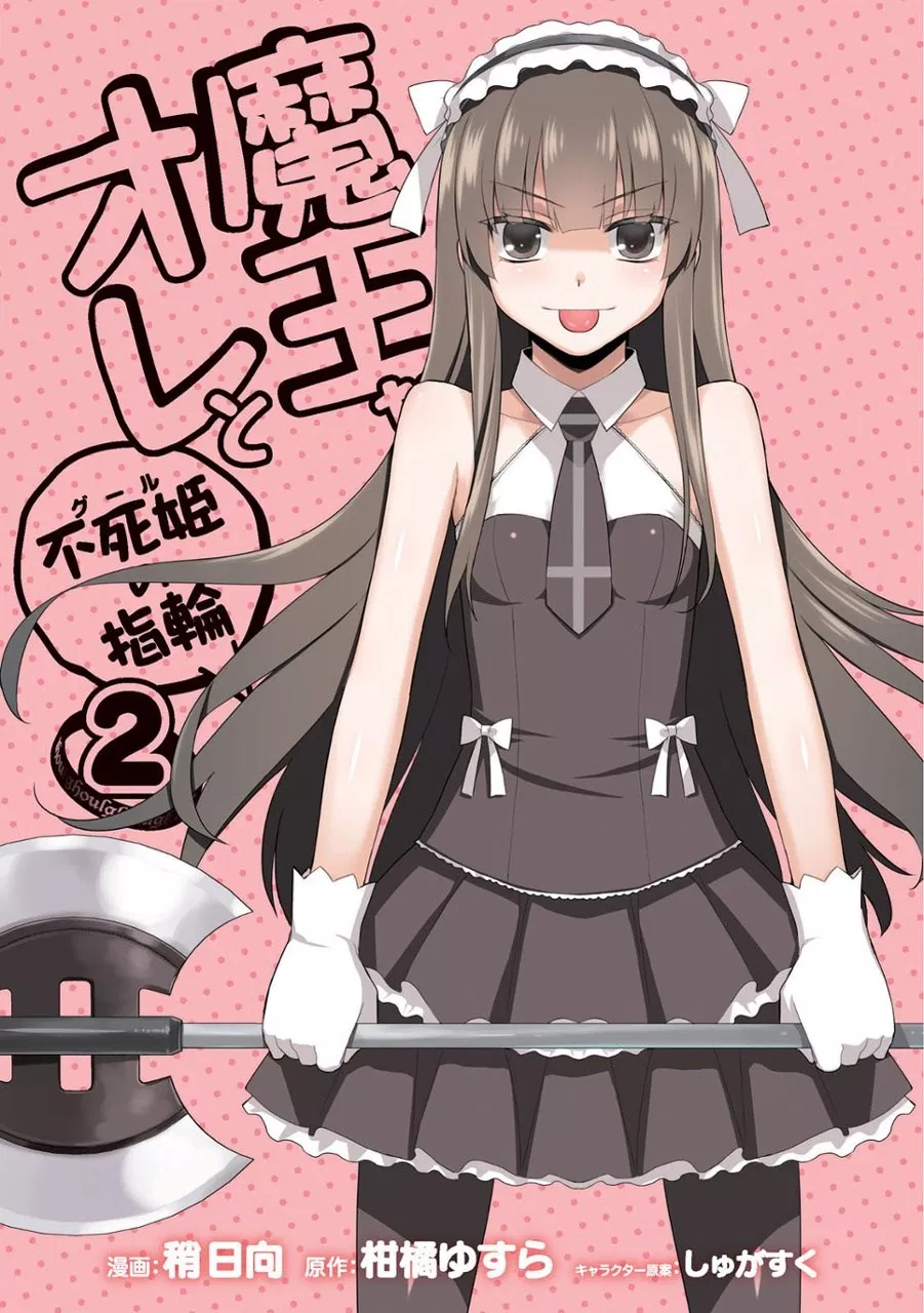 Maou na Ore to Fushihime no Yubiwa Chapter 7