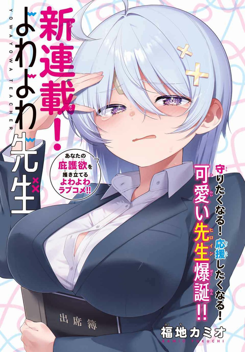 Yowa Yowa Sensei Chapter 1