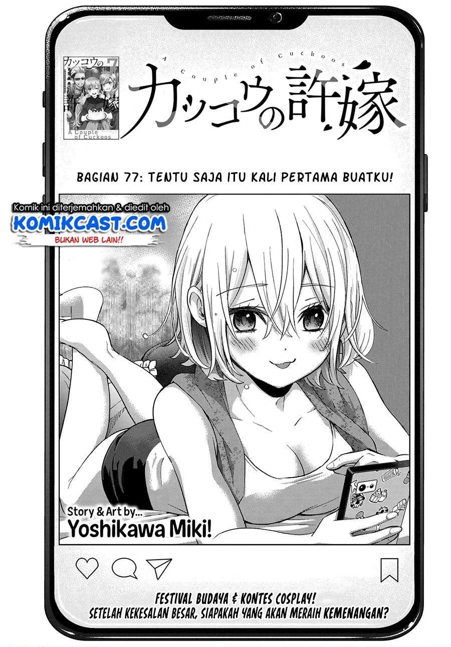 Kakkou no Iinazuke Chapter 77