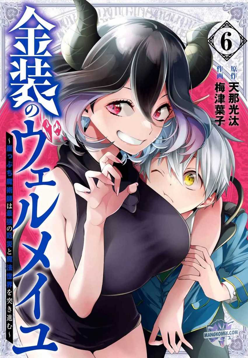 Kinsou no Vermeil – Gakeppuchi Majutshi wa Saikyou no Yakusai to Mahou Sekai o Tsukisusumu Chapter 21