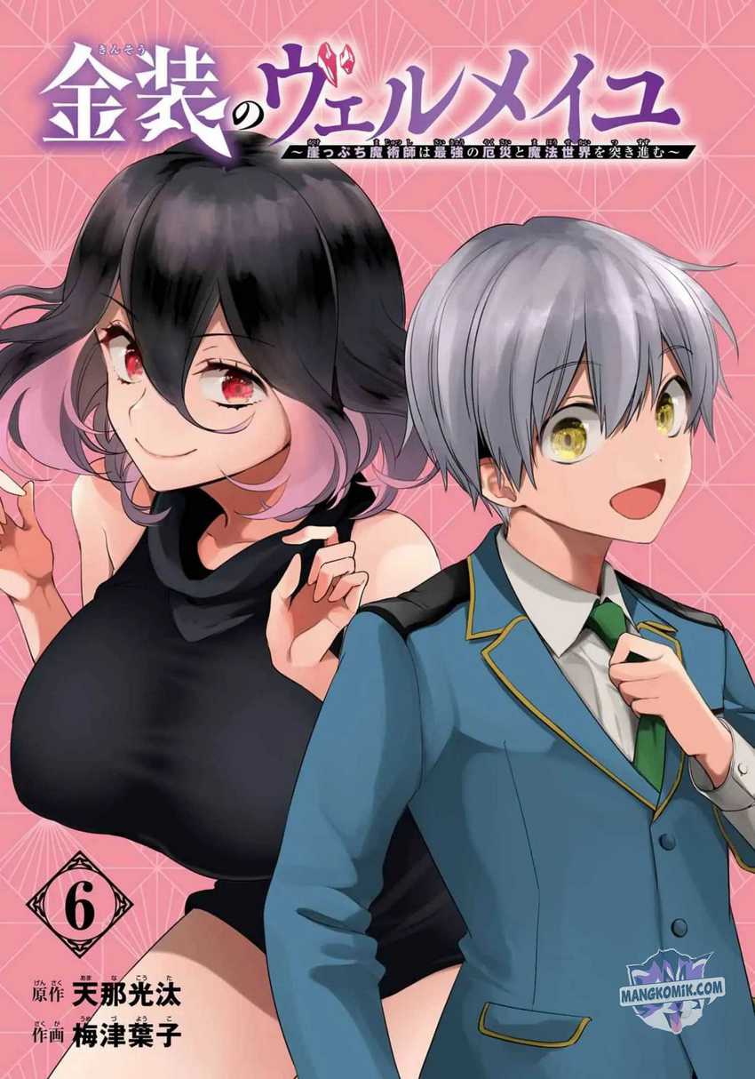 Kinsou no Vermeil – Gakeppuchi Majutshi wa Saikyou no Yakusai to Mahou Sekai o Tsukisusumu Chapter 21