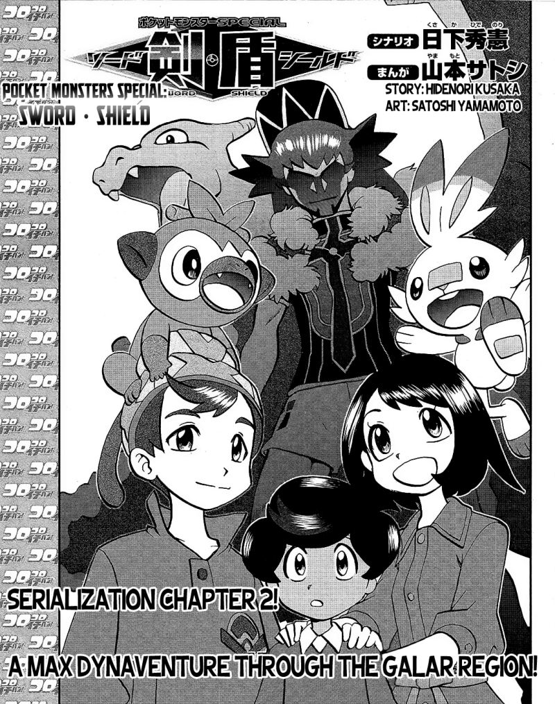 Pocket Monsters SPECIAL Sword &amp; Shield Chapter 2