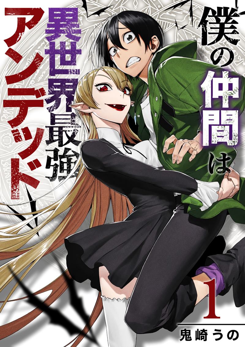 Boku No Nakama Wa Isekai Saikyou Undead Chapter 5