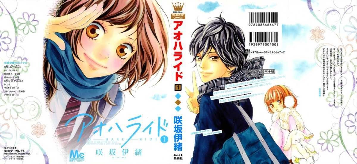 Ao Haru Ride Chapter 0