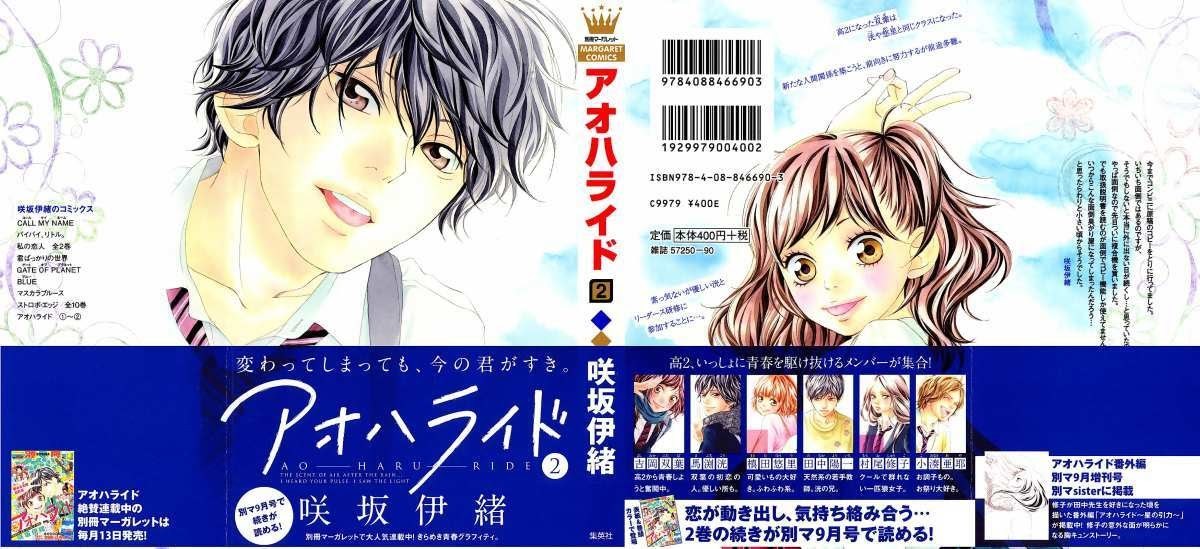 Ao Haru Ride Chapter 4