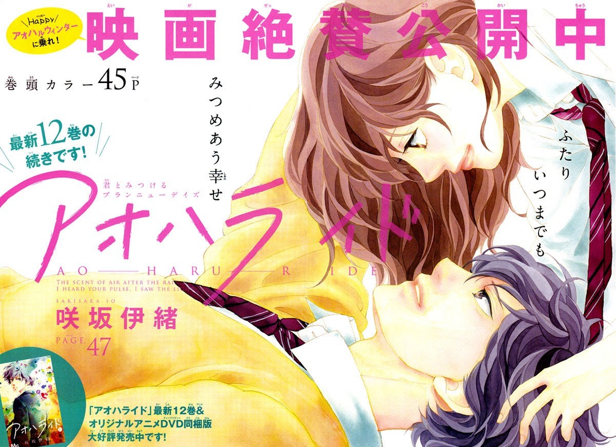 Ao Haru Ride Chapter 47