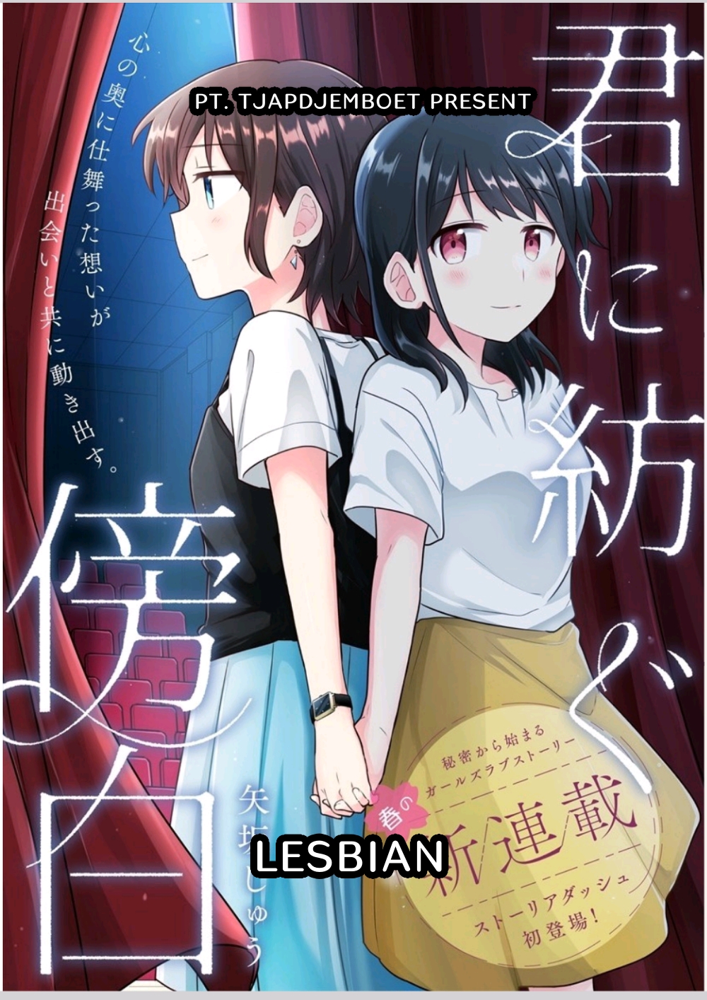 Kimi ni Tsumugu Bouhaku Chapter 1